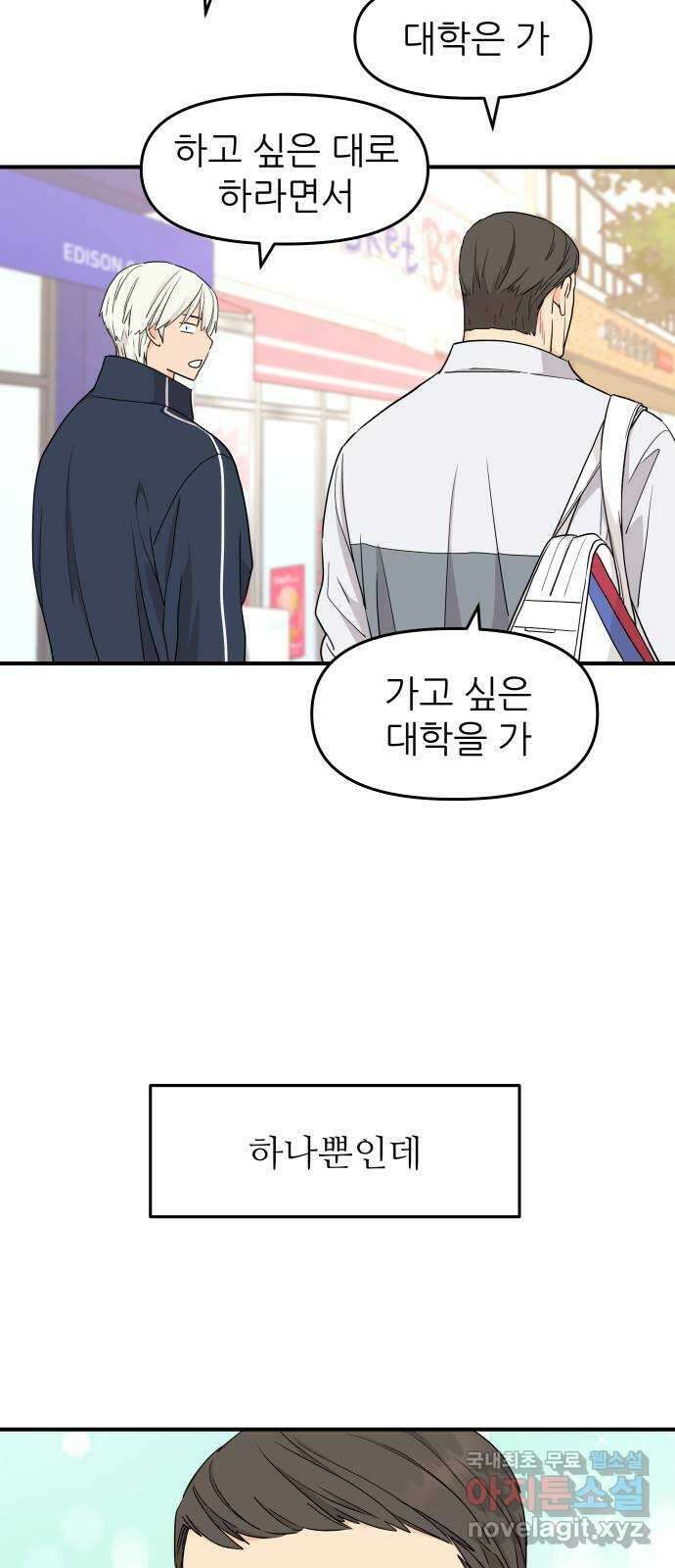 그녀석 정복기 82화 40