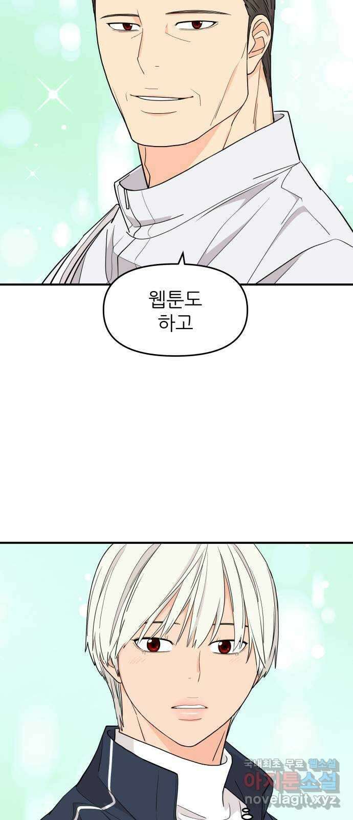 그녀석 정복기 82화 41