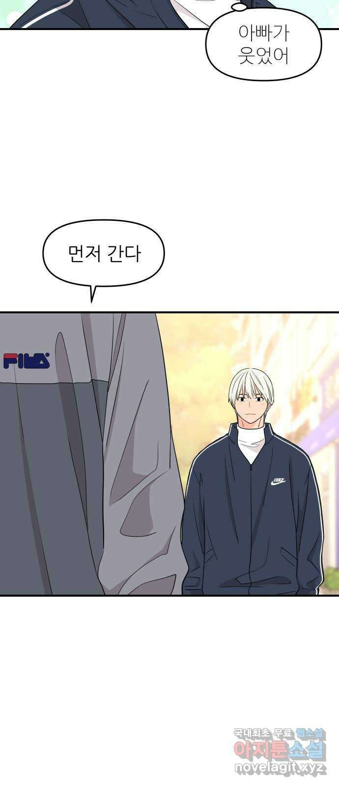 그녀석 정복기 82화 42