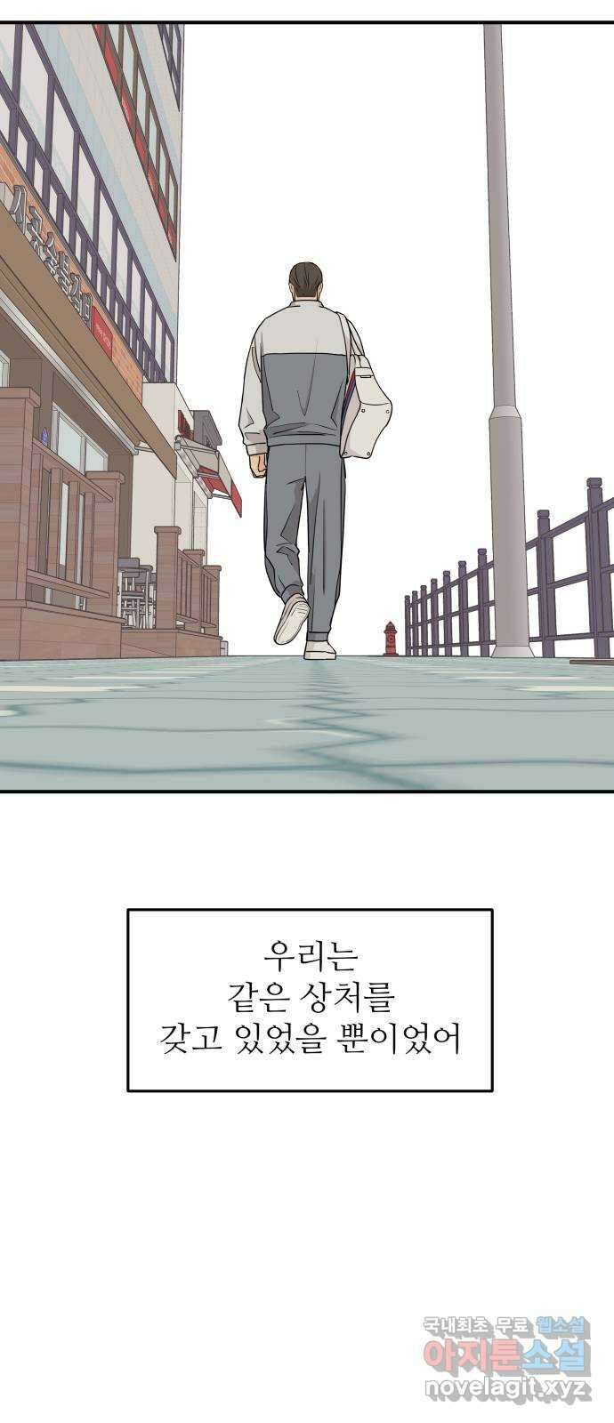 그녀석 정복기 82화 43