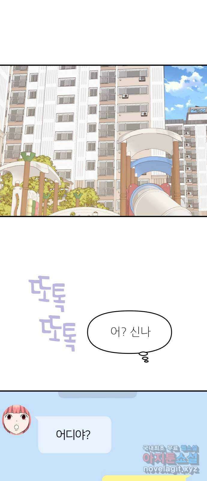 그녀석 정복기 82화 44