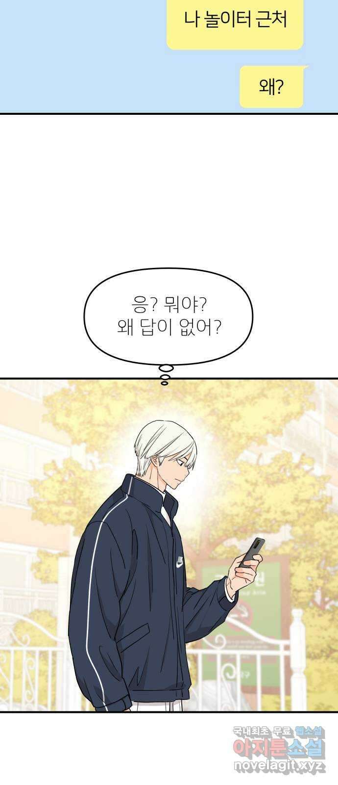 그녀석 정복기 82화 45