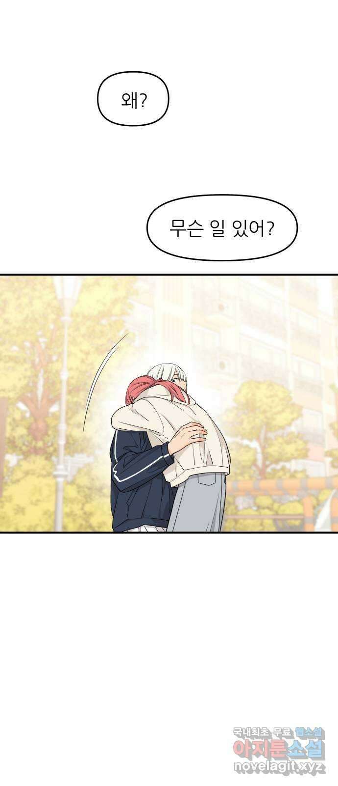그녀석 정복기 82화 49