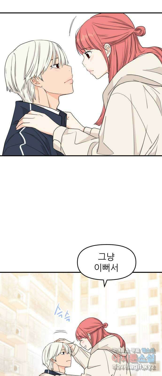 그녀석 정복기 82화 50