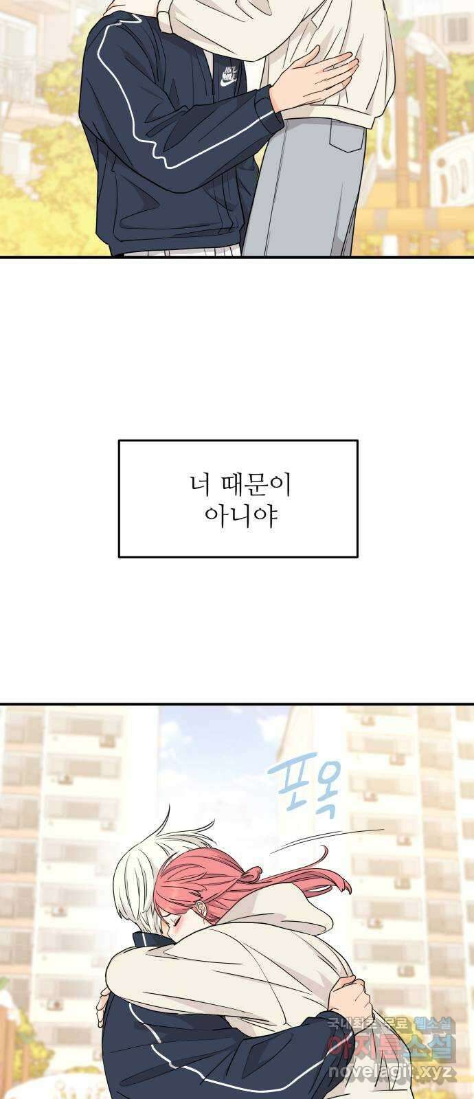 그녀석 정복기 82화 51
