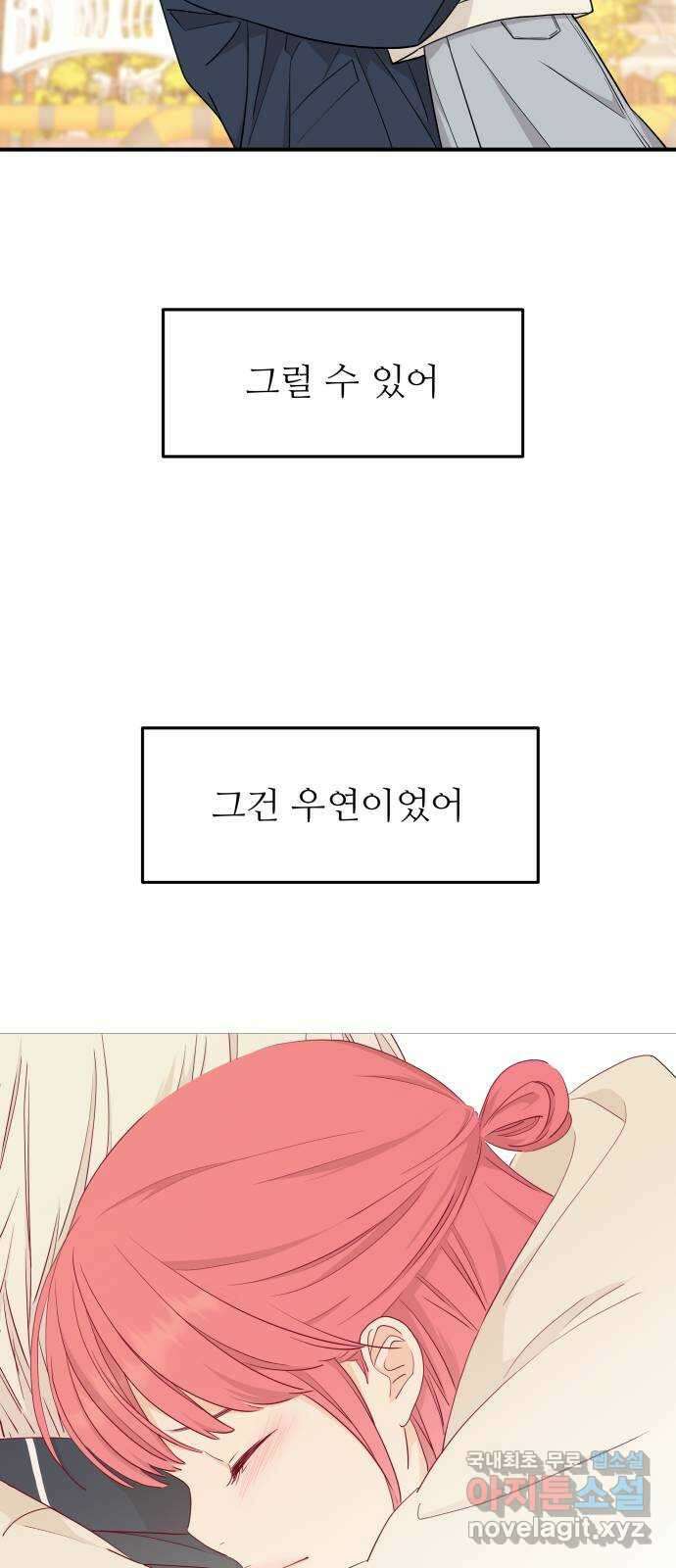그녀석 정복기 82화 52