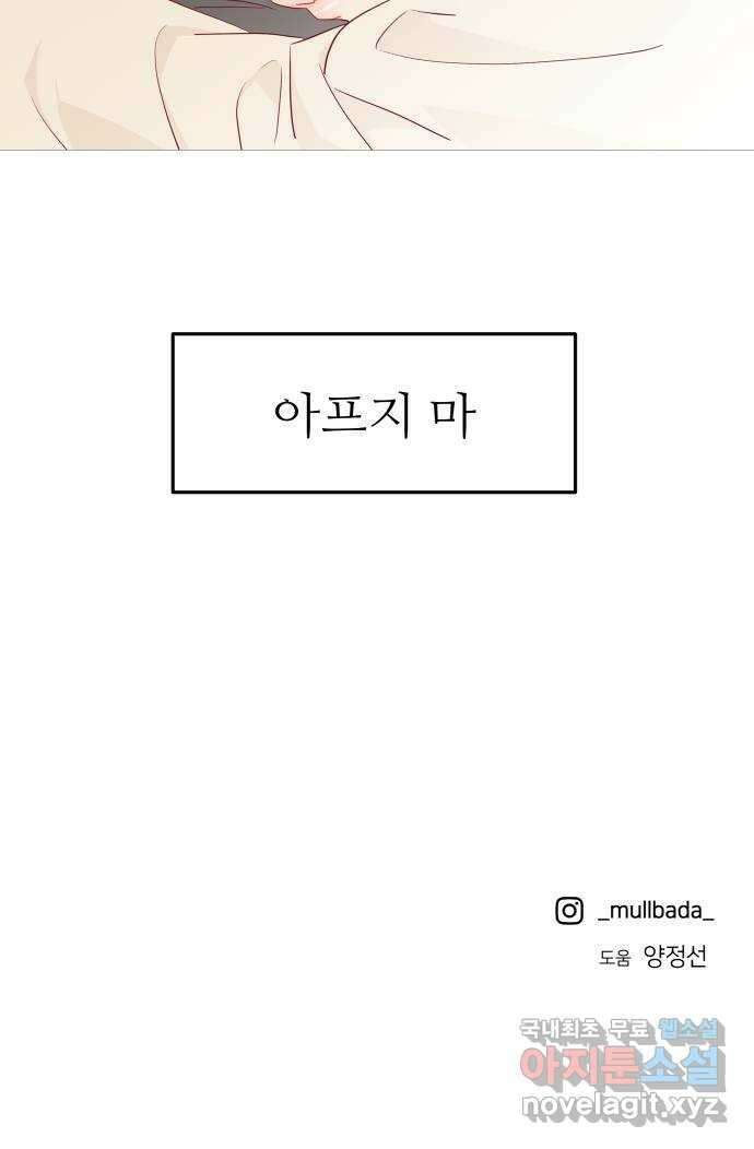 그녀석 정복기 82화 53