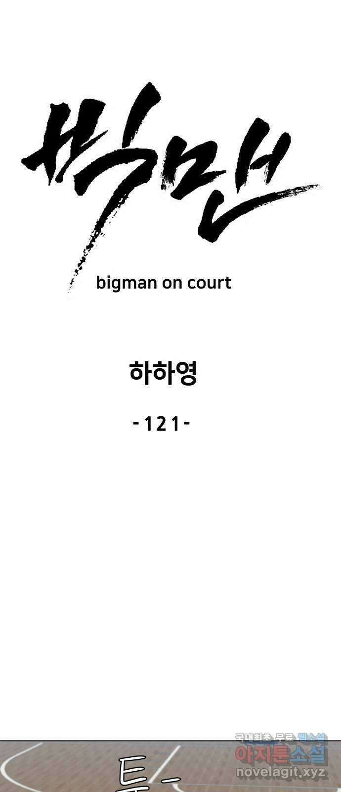 빅맨 121화 42