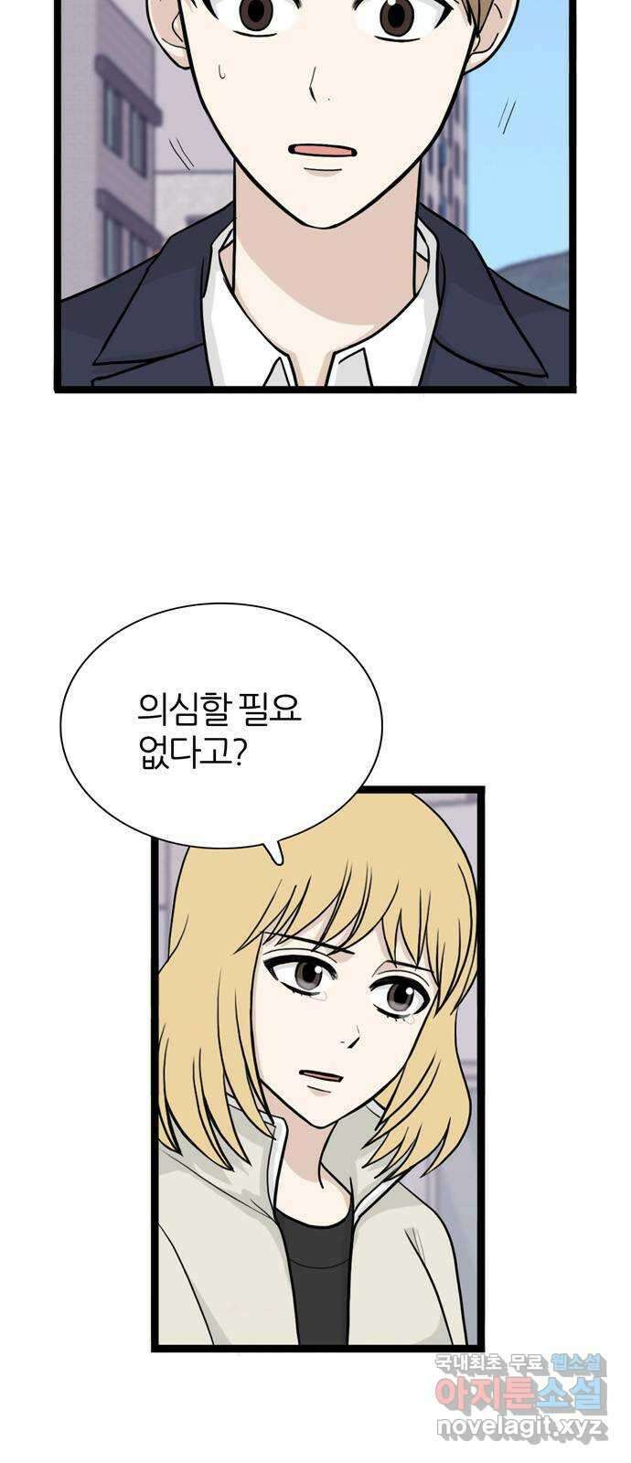 은주의 방 3부253화 첫사랑 3