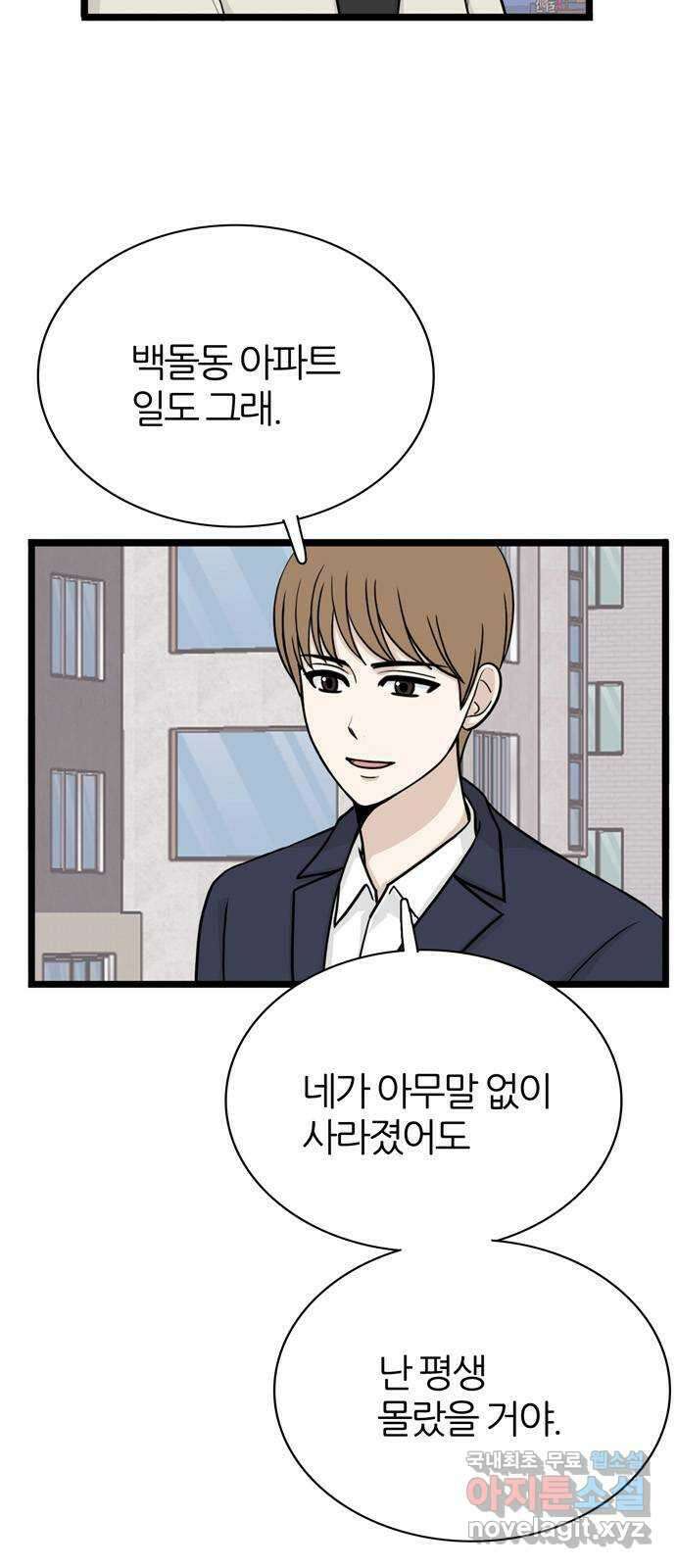 은주의 방 3부253화 첫사랑 8