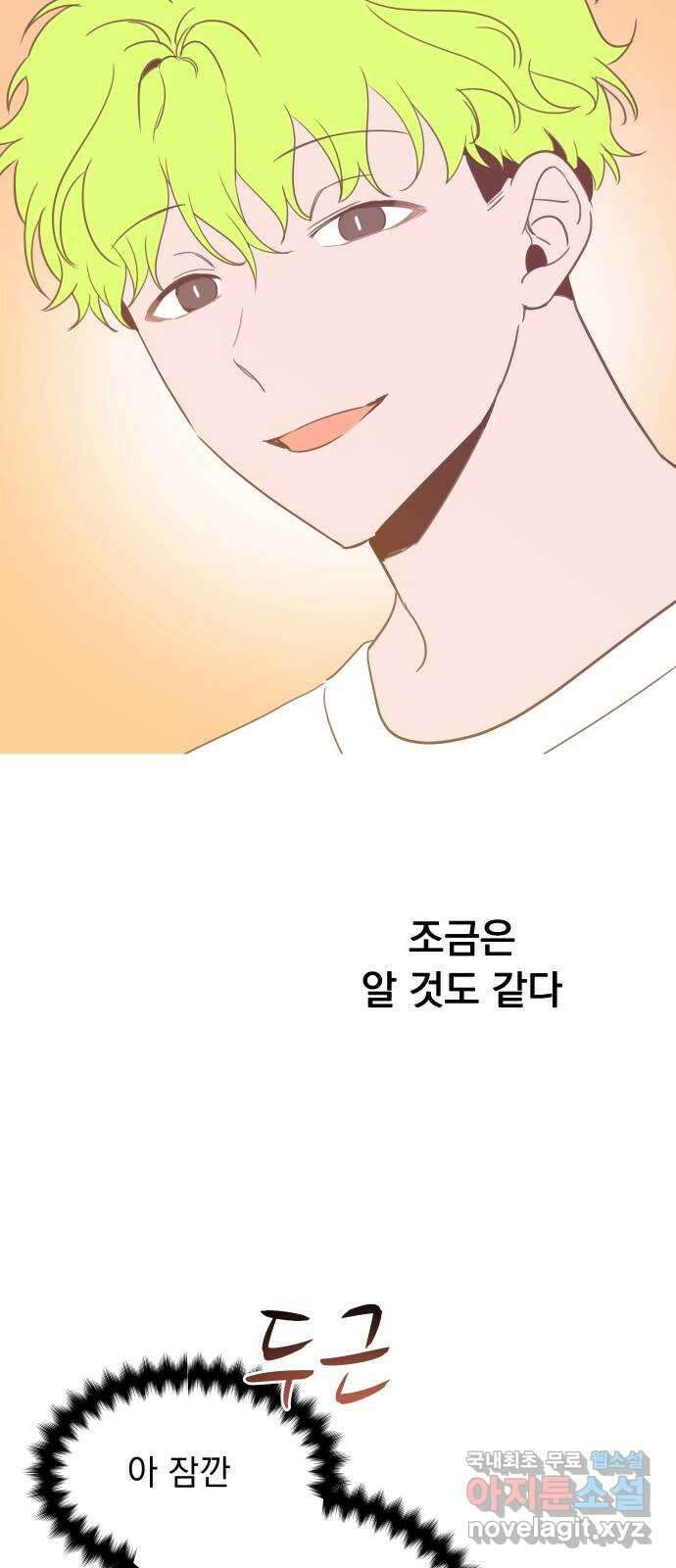 찐:종합게임동아리 92화 7