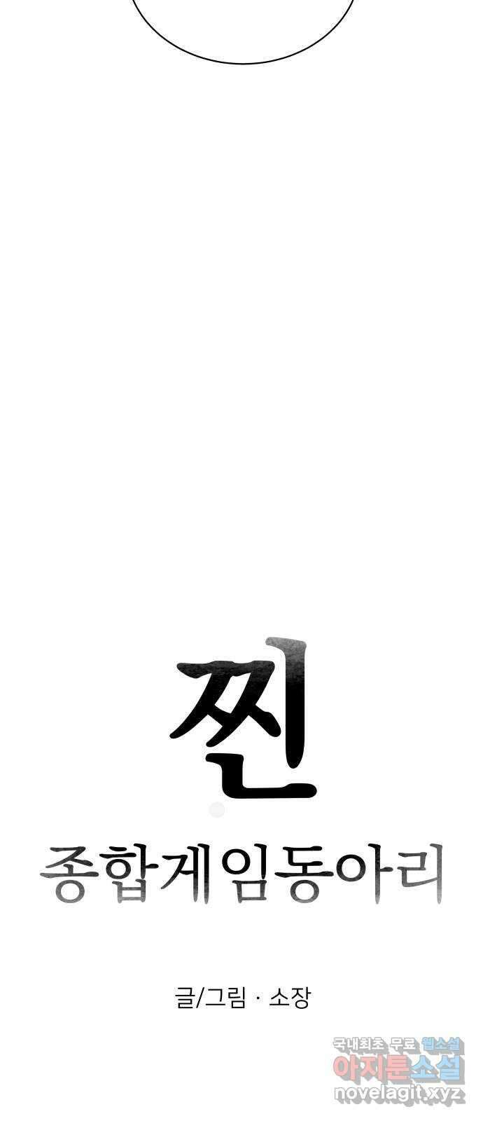 찐:종합게임동아리 92화 14