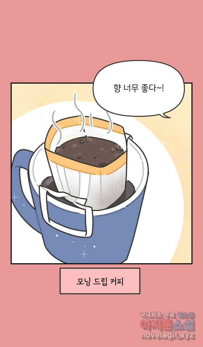 그냥 선생님 5화 2