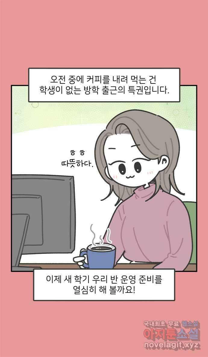 그냥 선생님 5화 3