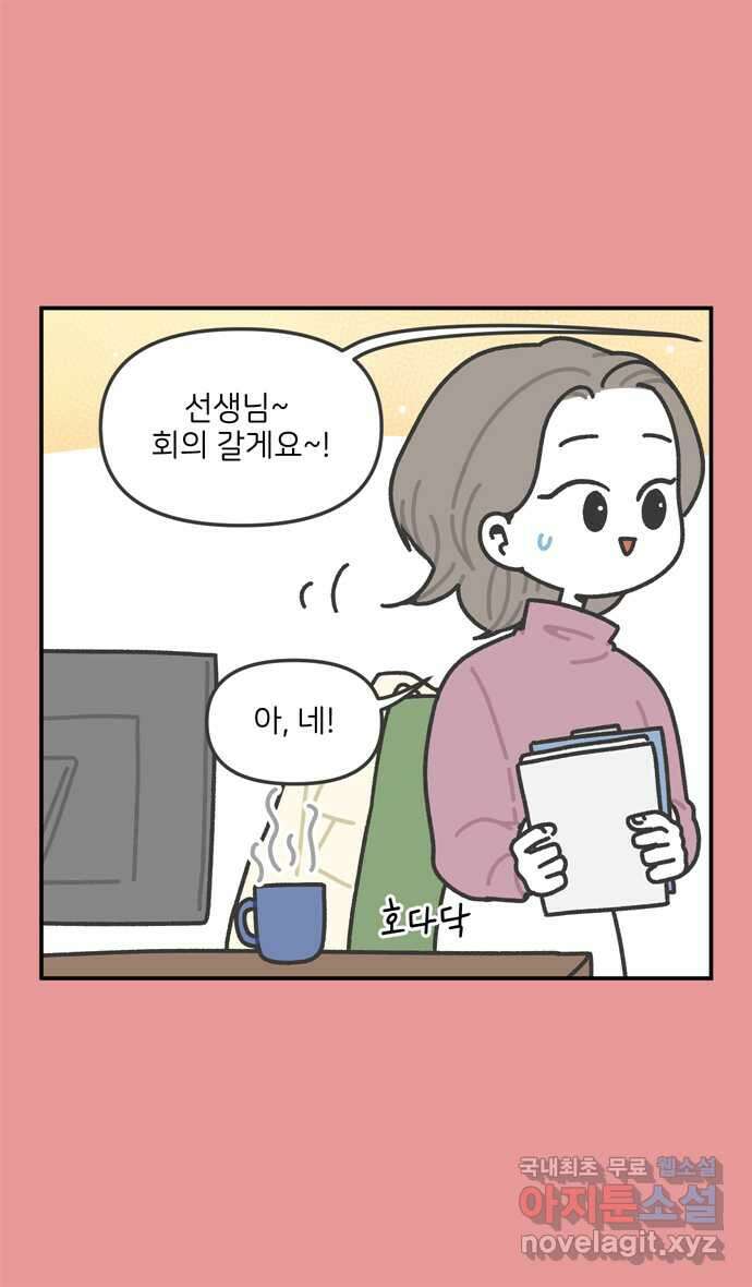 그냥 선생님 5화 4