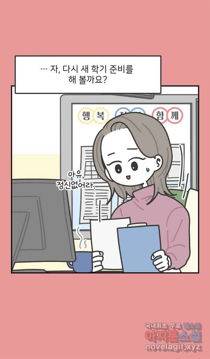 그냥 선생님 5화 5