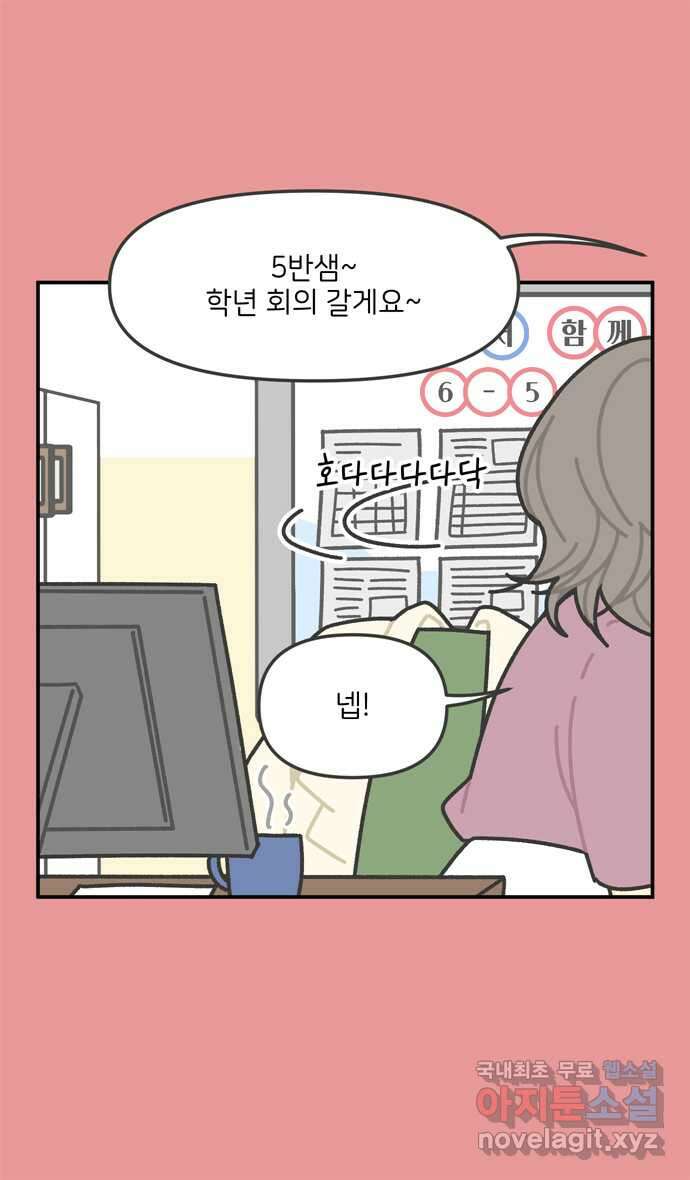 그냥 선생님 5화 6