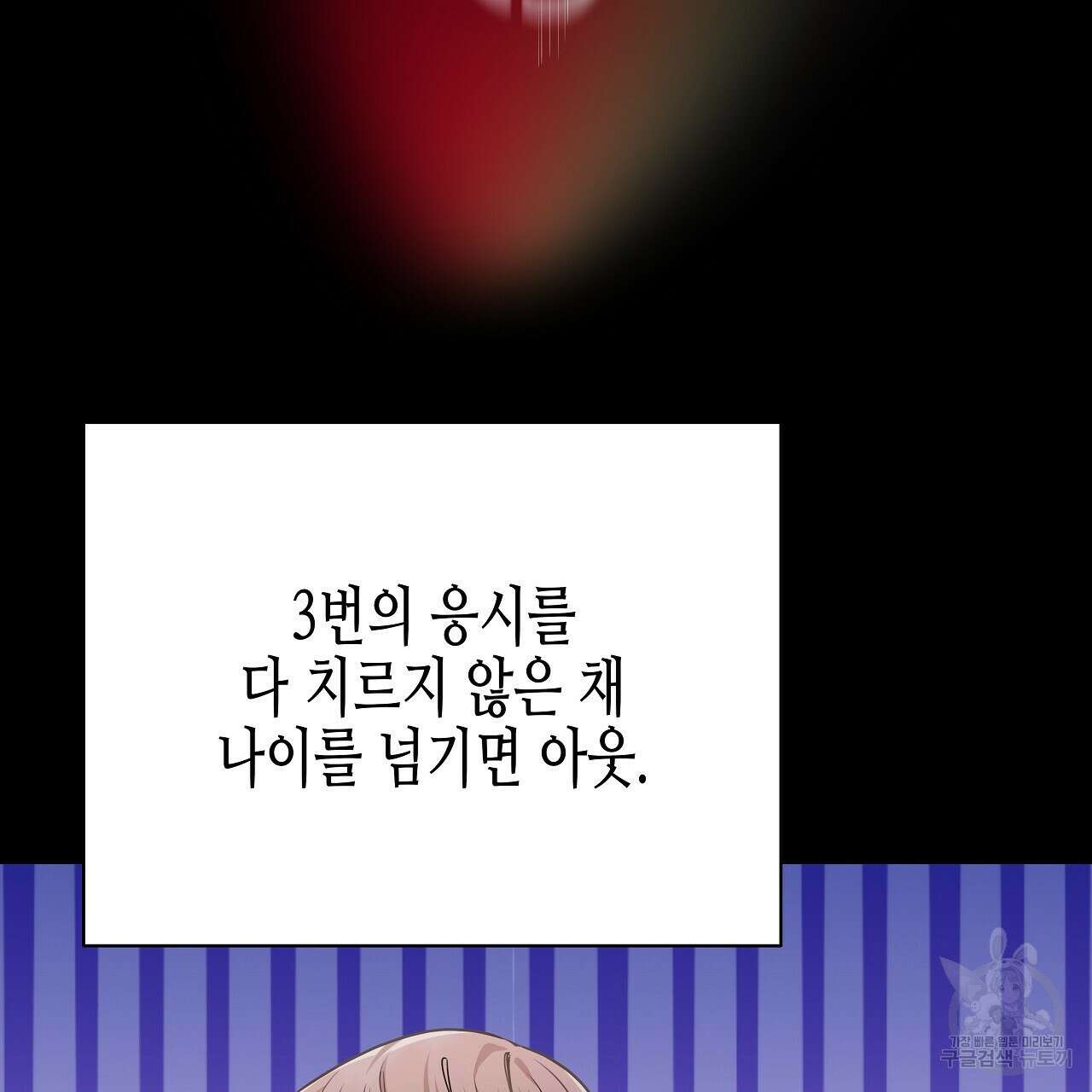 우리는 피터팬을 부른다 5화 8