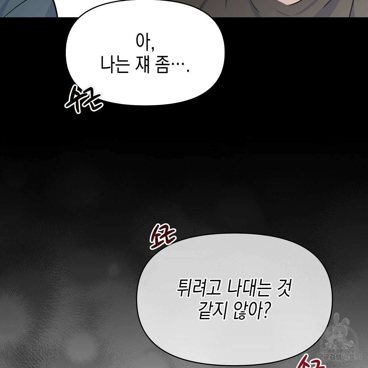 우리는 피터팬을 부른다 5화 49