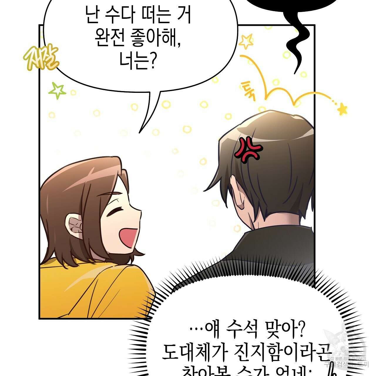 우리는 피터팬을 부른다 5화 54