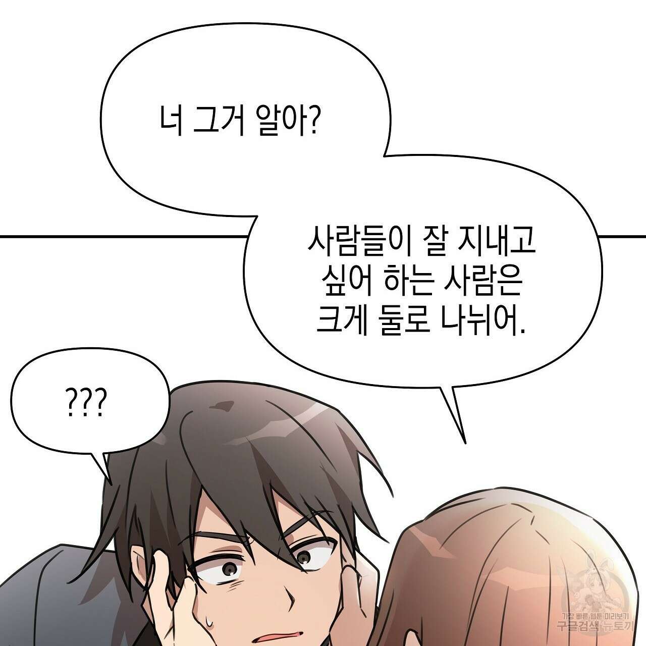 우리는 피터팬을 부른다 5화 71
