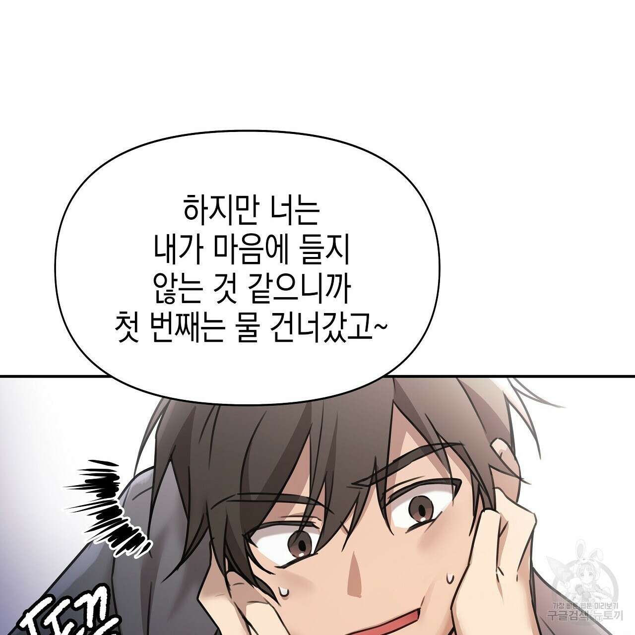 우리는 피터팬을 부른다 5화 73