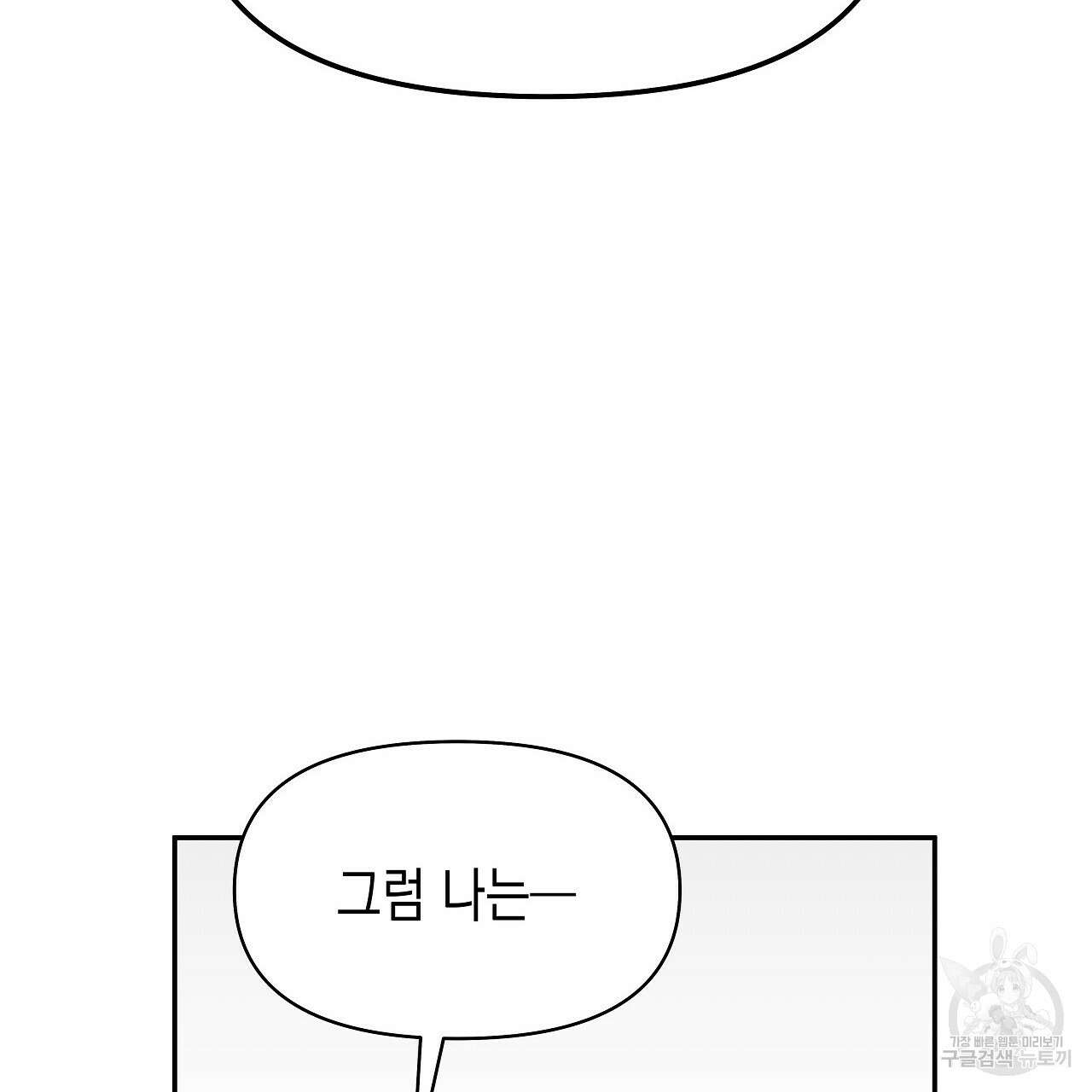 우리는 피터팬을 부른다 5화 76