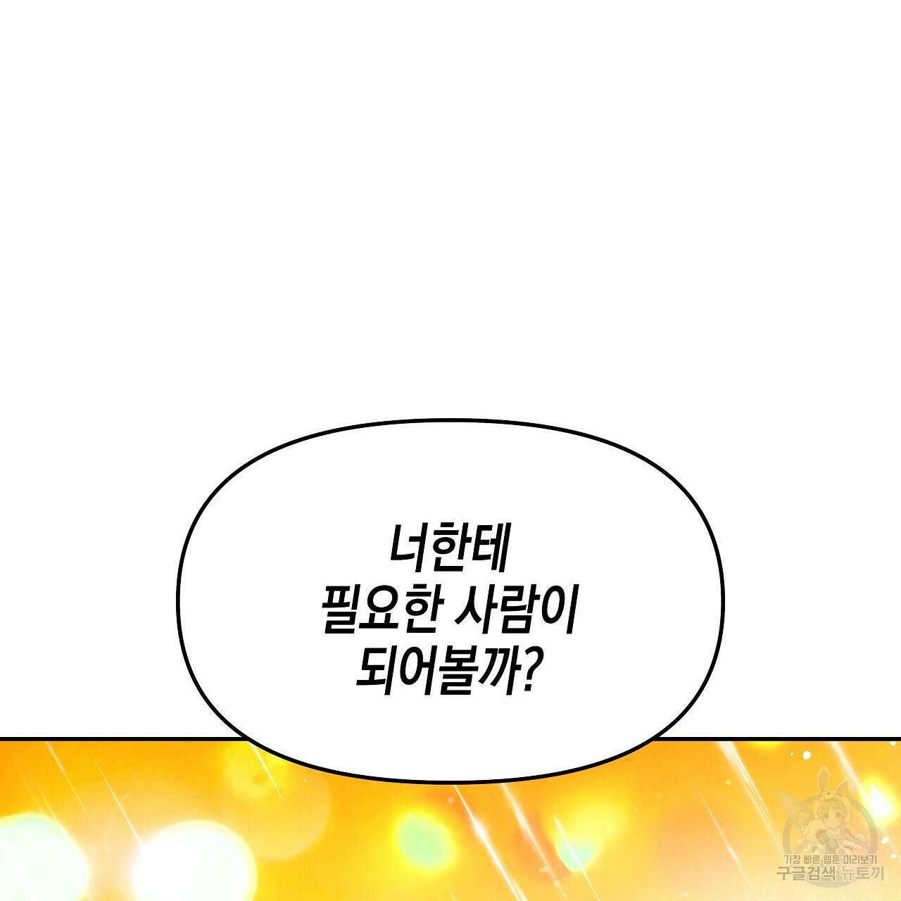 우리는 피터팬을 부른다 5화 79