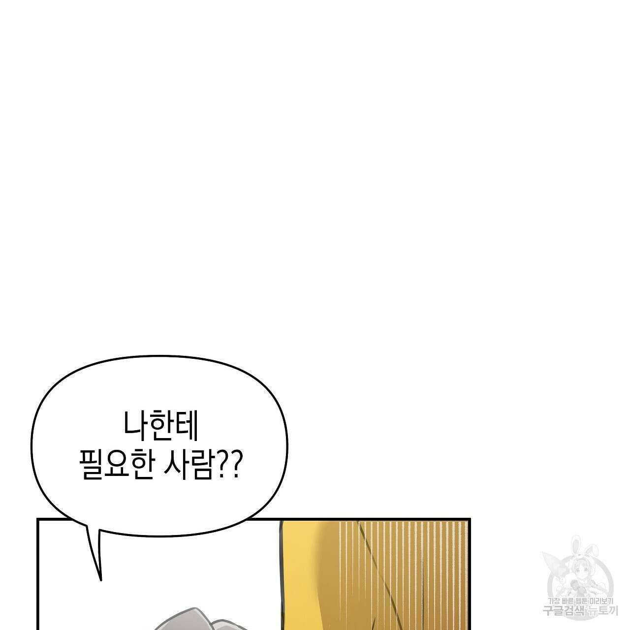 우리는 피터팬을 부른다 5화 82
