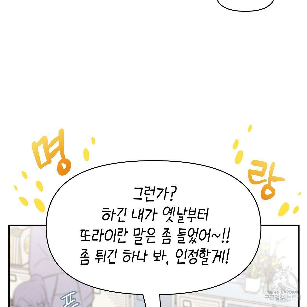 우리는 피터팬을 부른다 5화 95