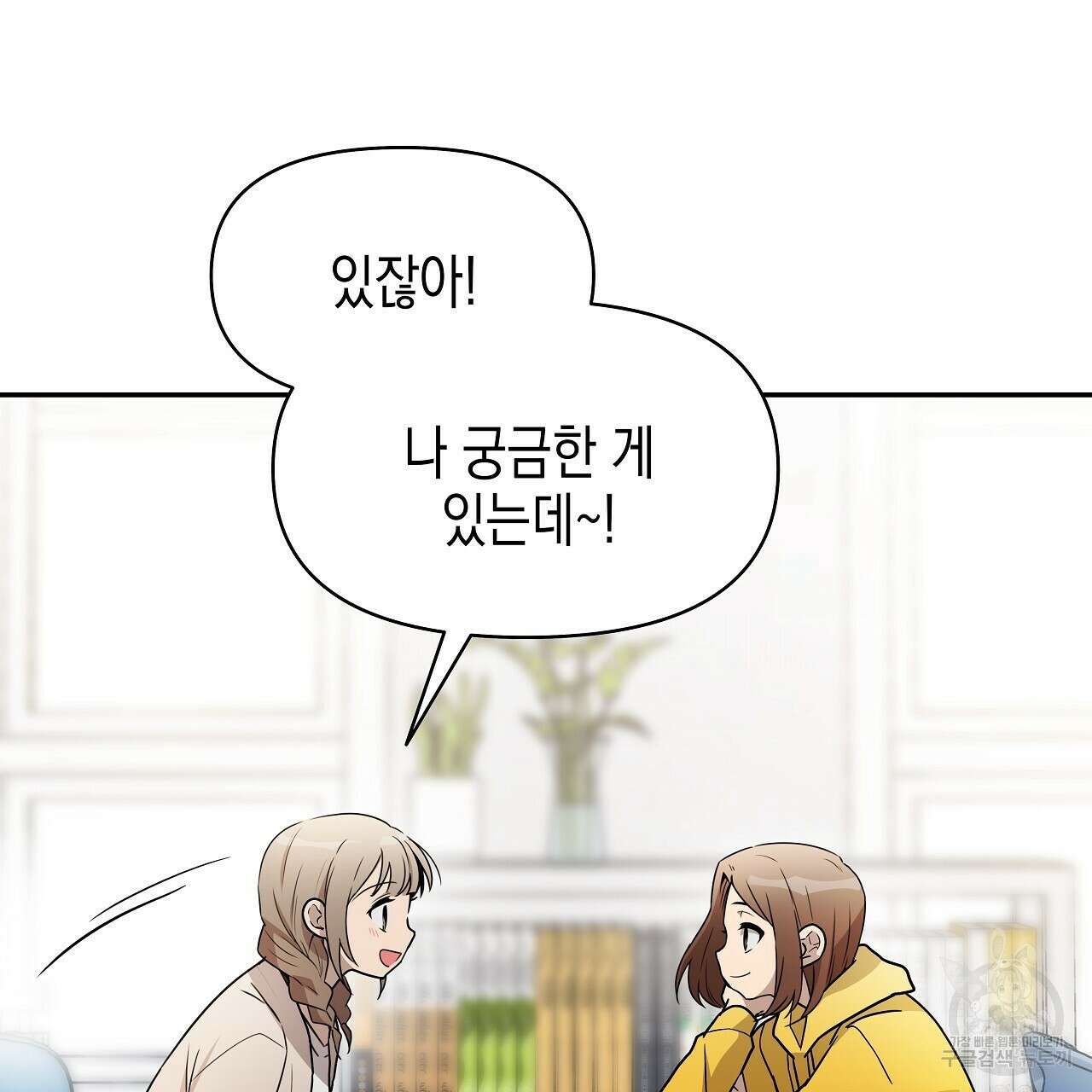 우리는 피터팬을 부른다 5화 98