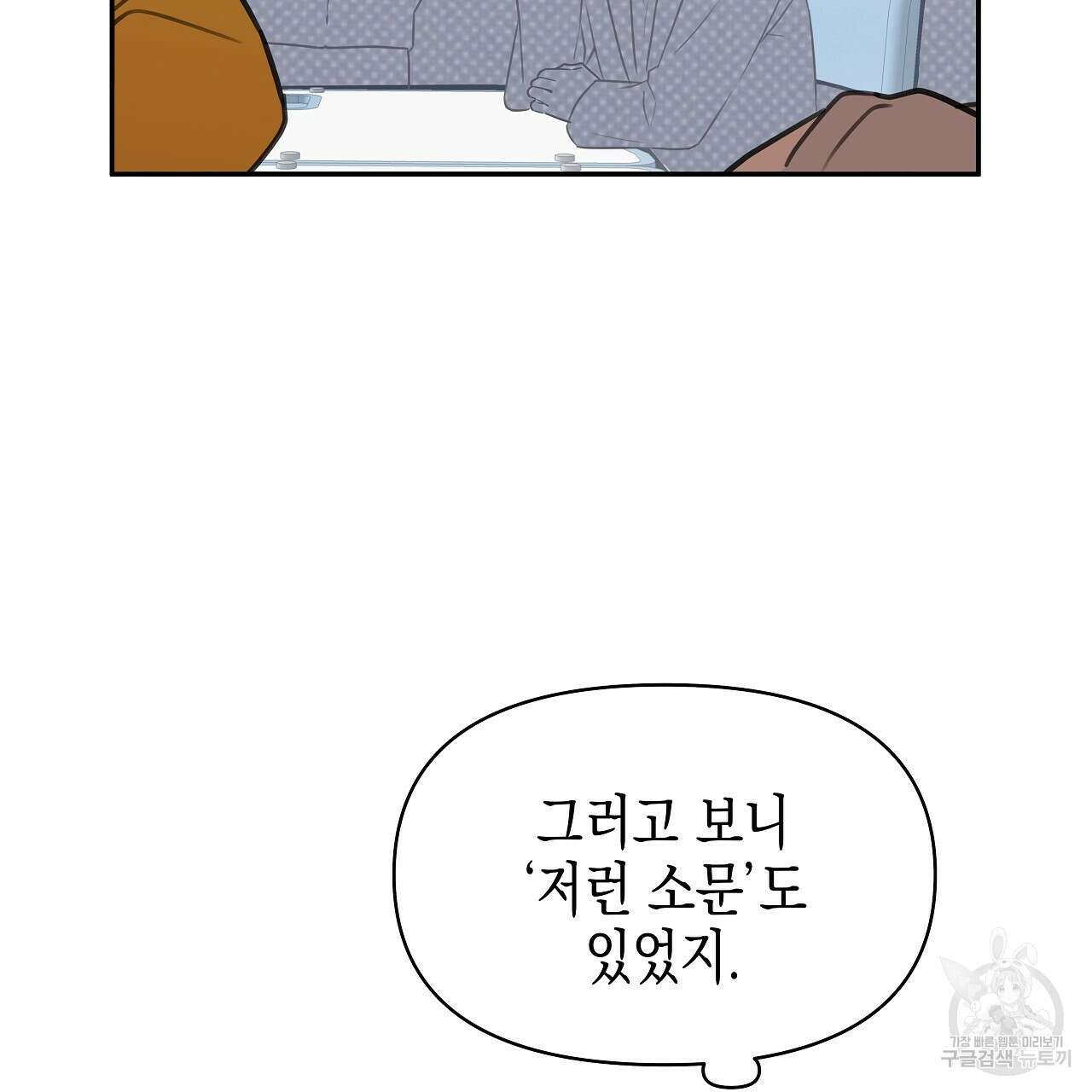 우리는 피터팬을 부른다 5화 101