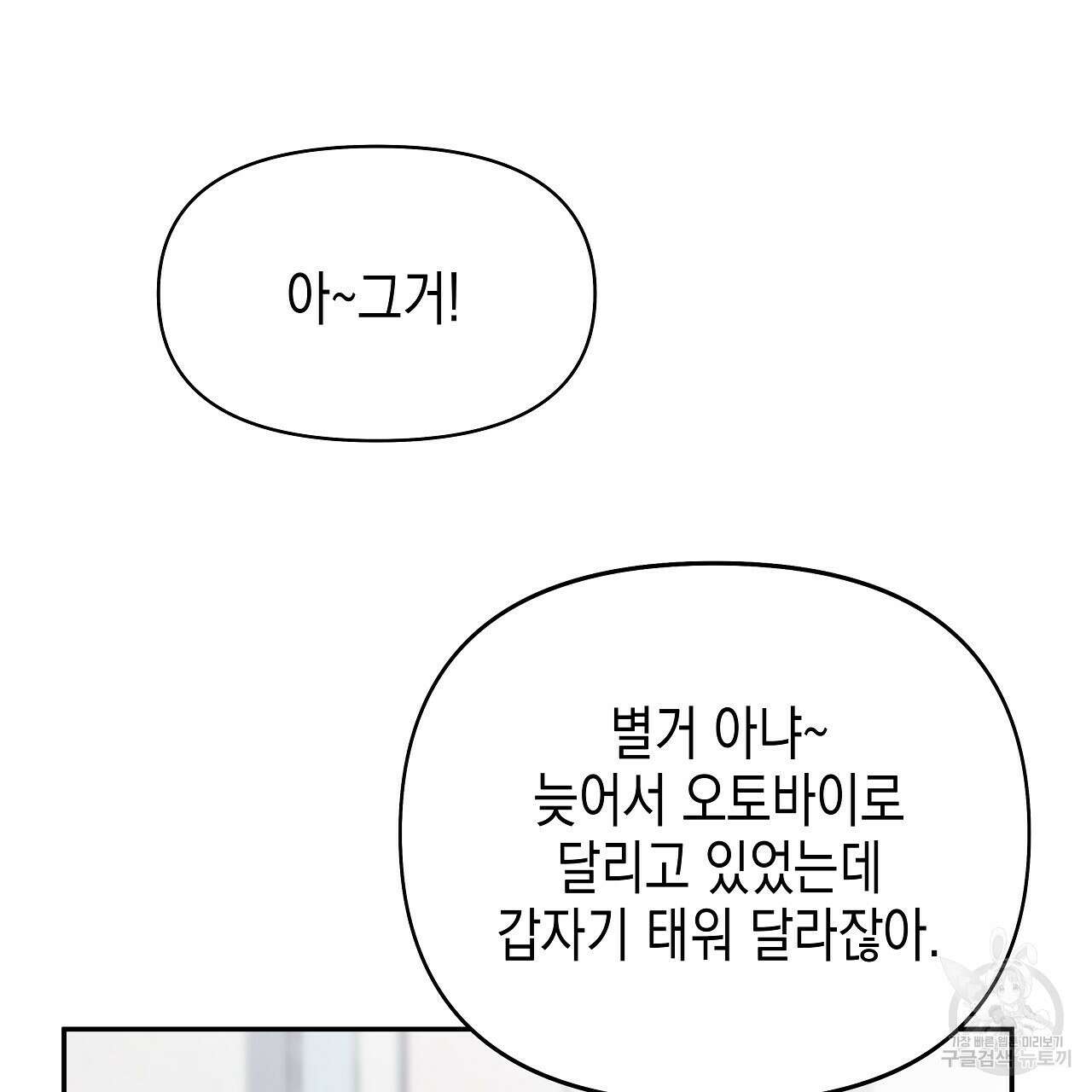 우리는 피터팬을 부른다 5화 103