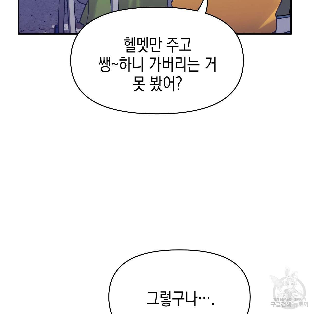 우리는 피터팬을 부른다 5화 105