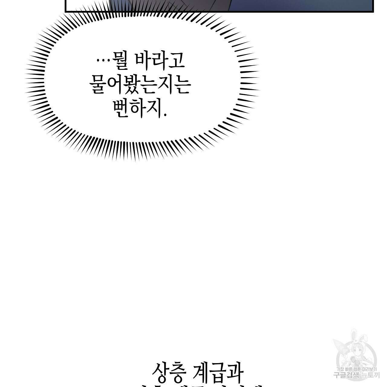 우리는 피터팬을 부른다 5화 108