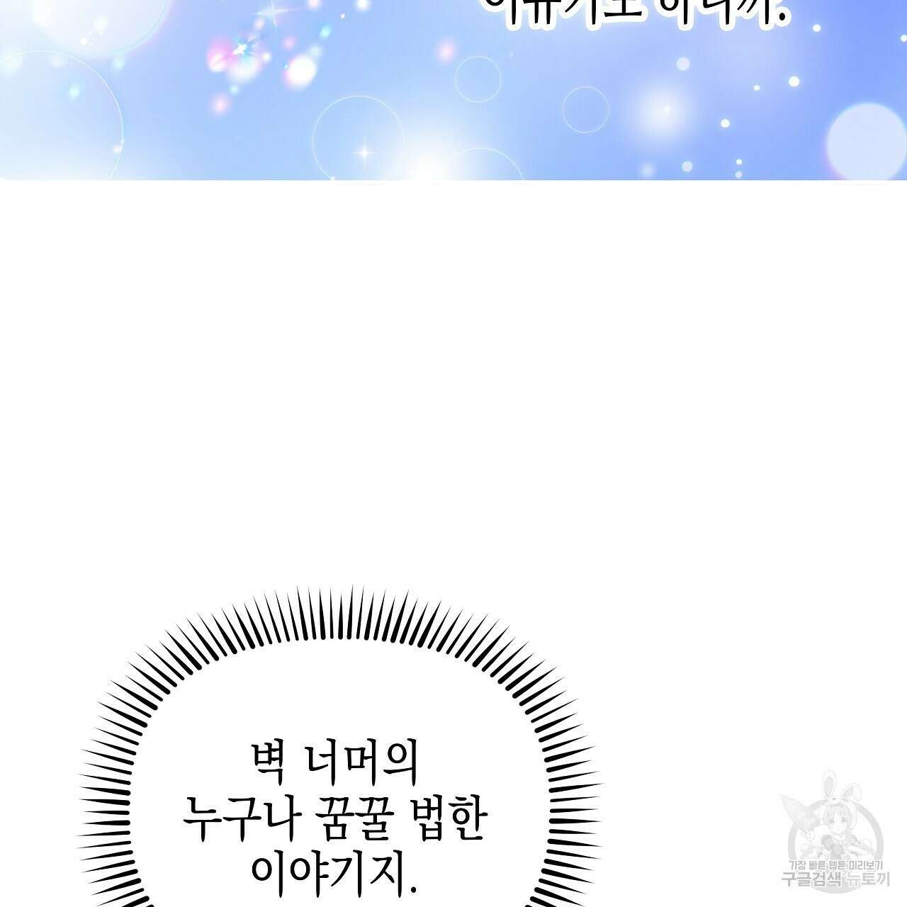 우리는 피터팬을 부른다 5화 111
