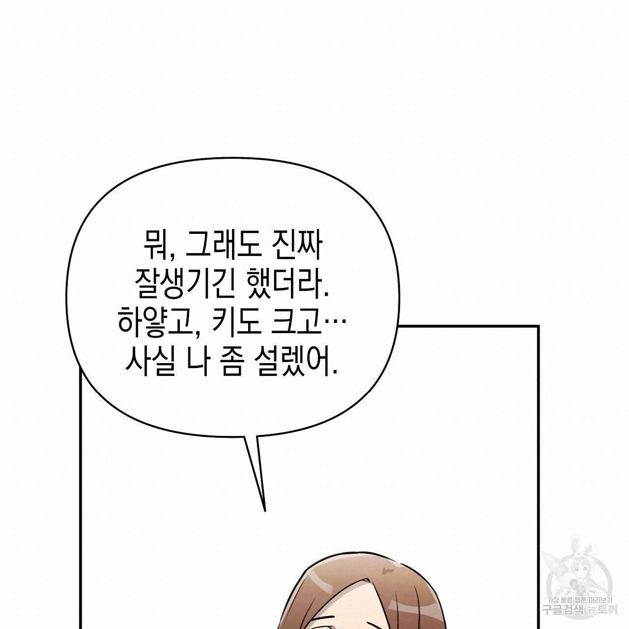우리는 피터팬을 부른다 5화 113