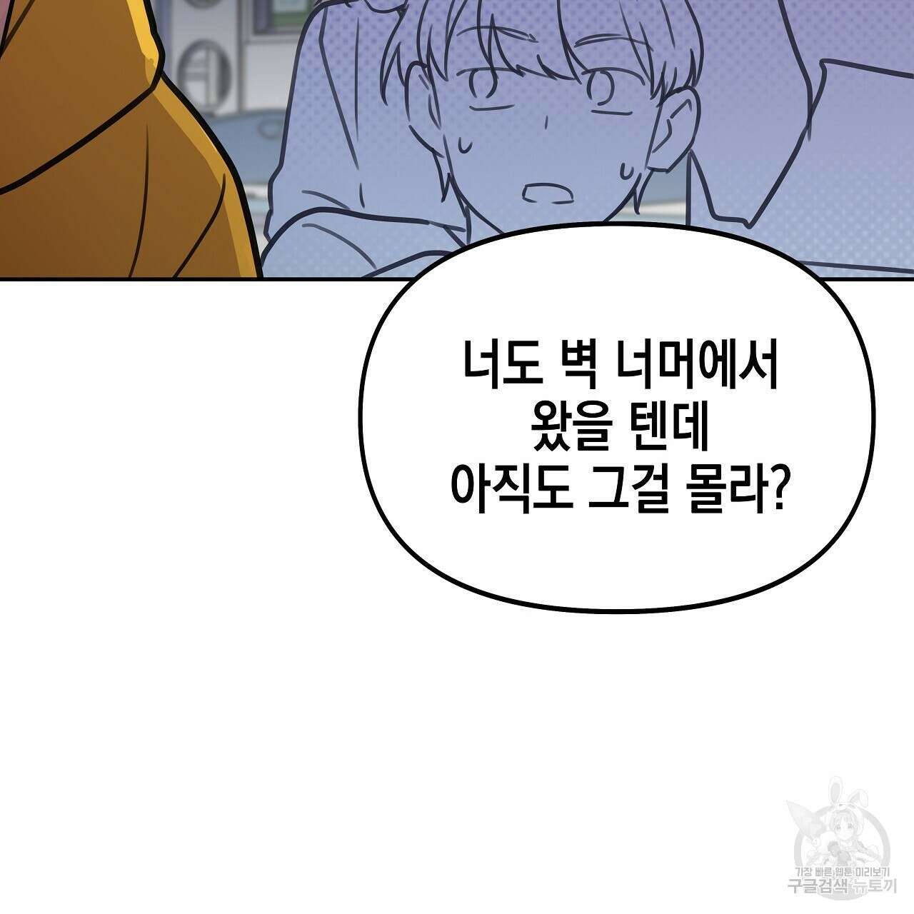 우리는 피터팬을 부른다 5화 134