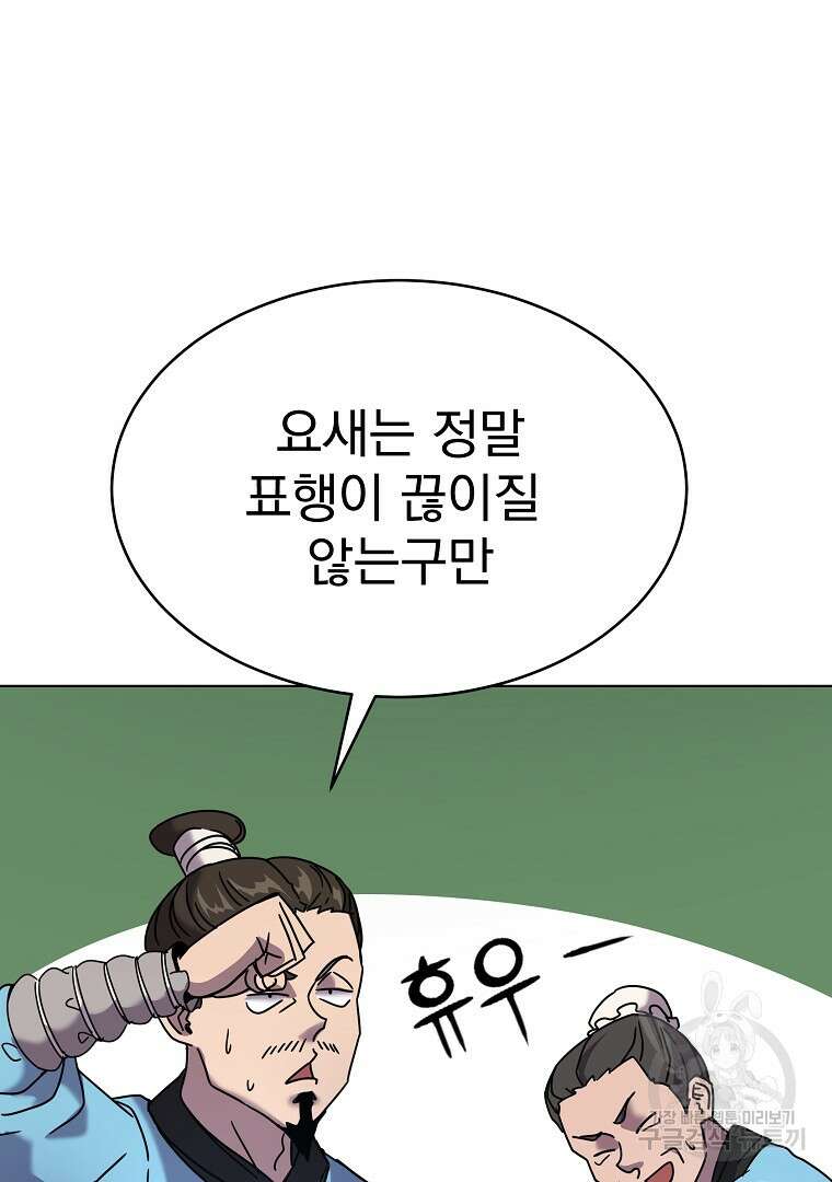 잘 보이는 무림티비 3화 6