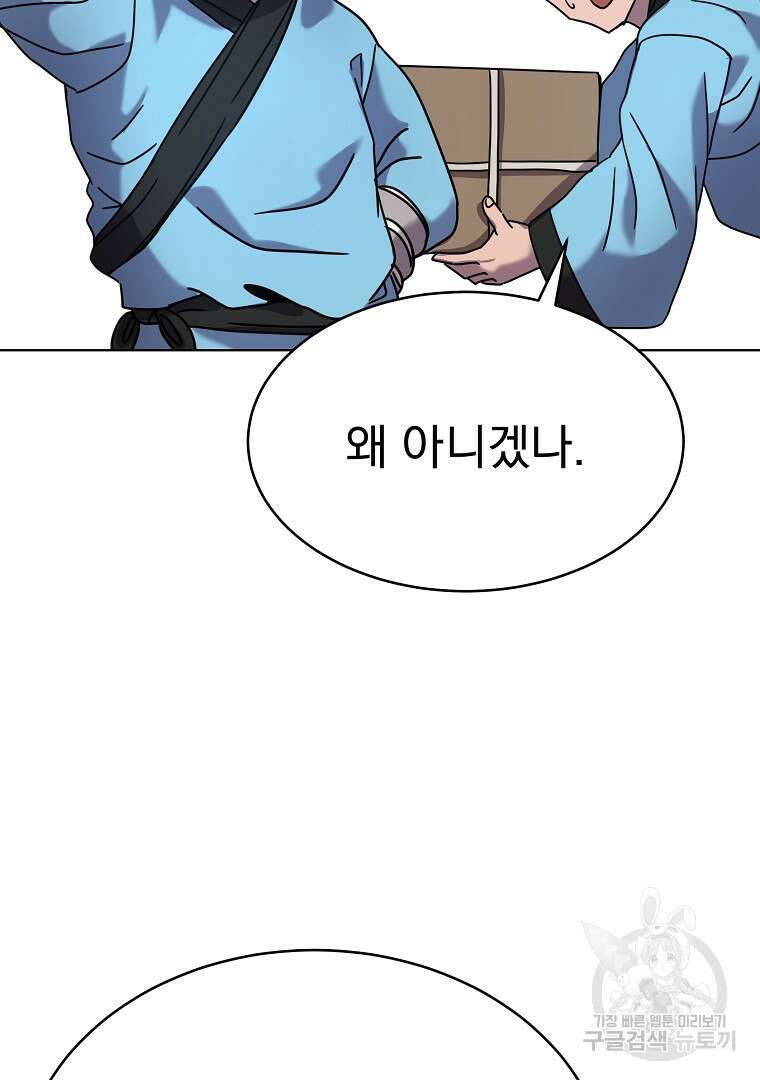 잘 보이는 무림티비 3화 7
