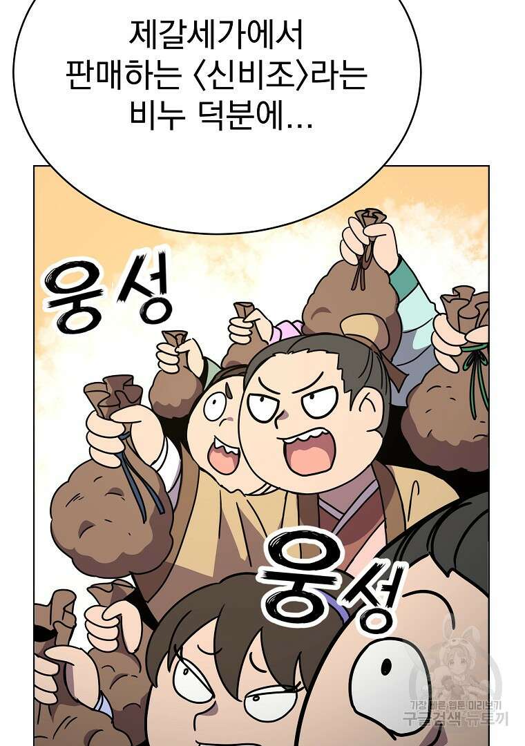 잘 보이는 무림티비 3화 8