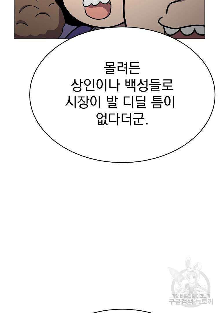 잘 보이는 무림티비 3화 9