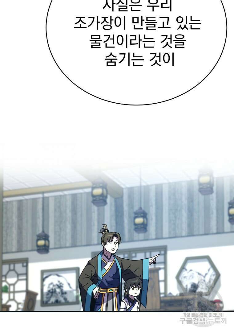 잘 보이는 무림티비 3화 17