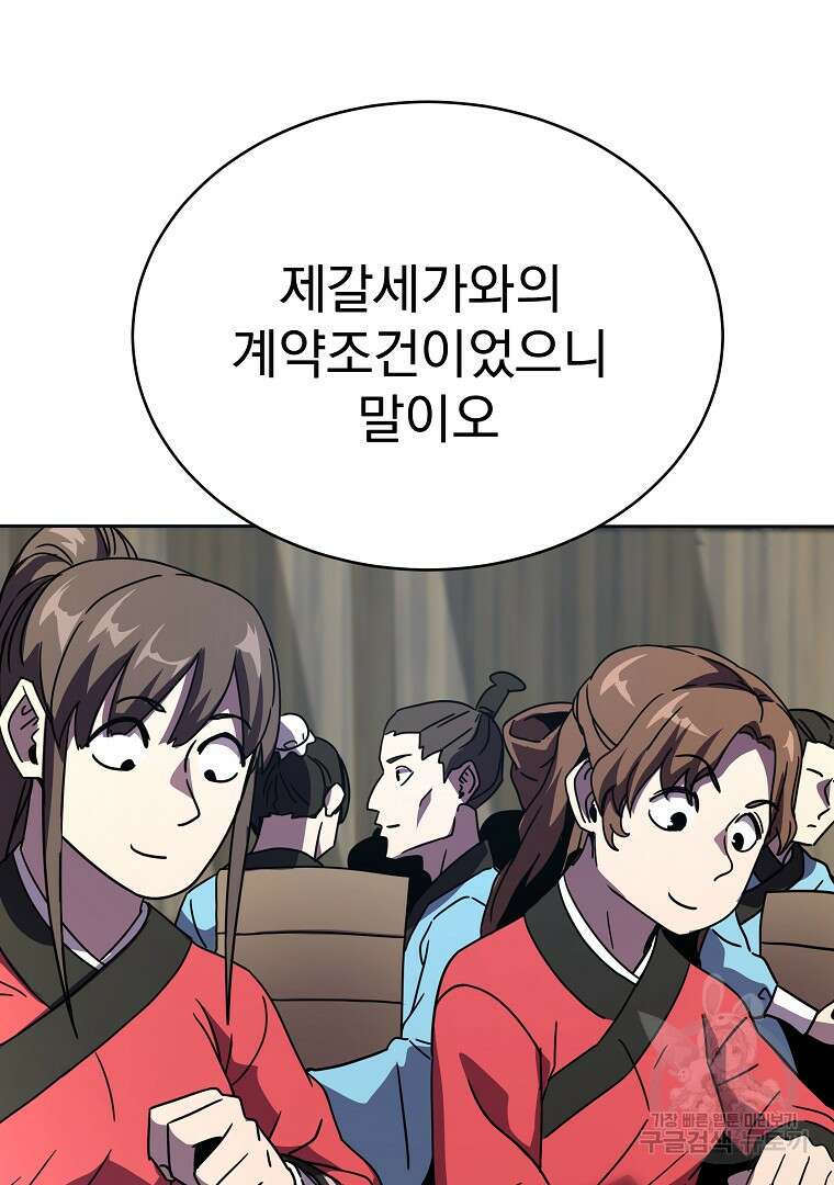 잘 보이는 무림티비 3화 18