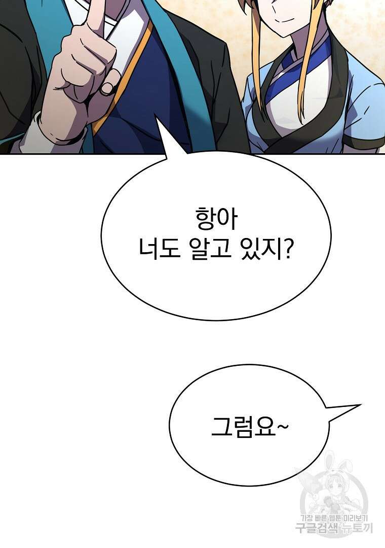 잘 보이는 무림티비 3화 24