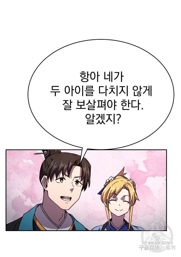 잘 보이는 무림티비 3화 29