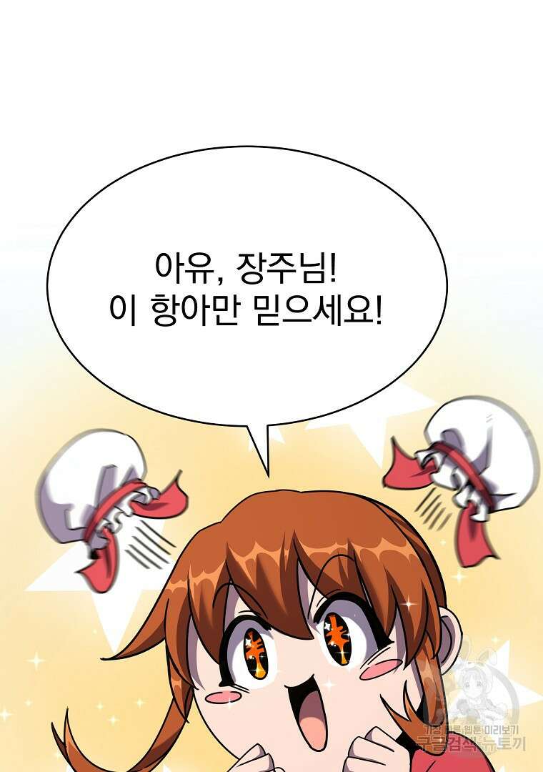 잘 보이는 무림티비 3화 30