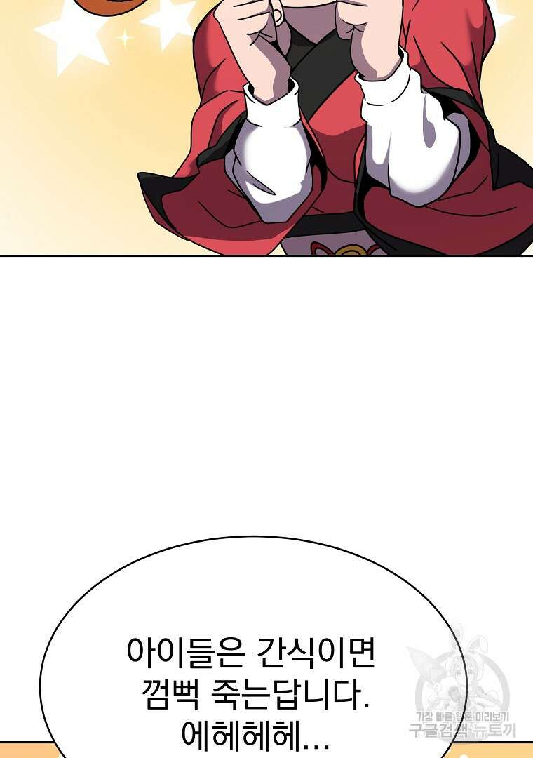 잘 보이는 무림티비 3화 31