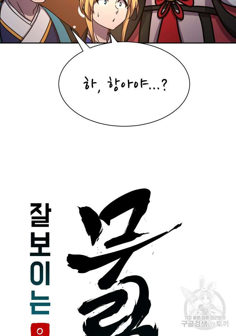 잘 보이는 무림티비 3화 33