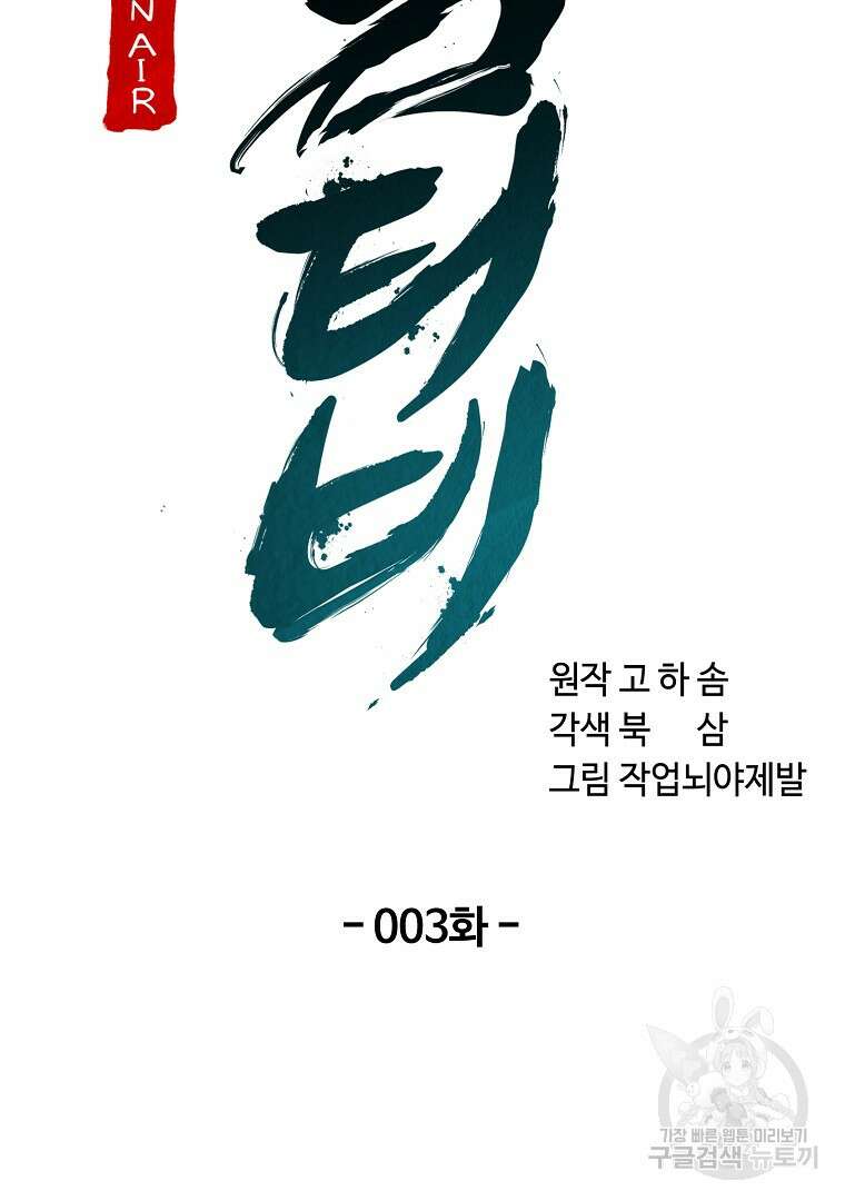잘 보이는 무림티비 3화 34